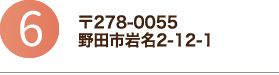 野田市岩木小学校老人デイサービスセンター